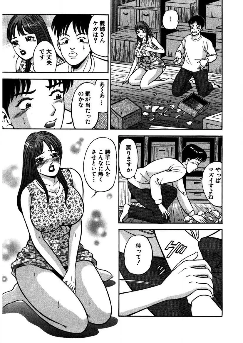 天使の喘ぎ Page.100