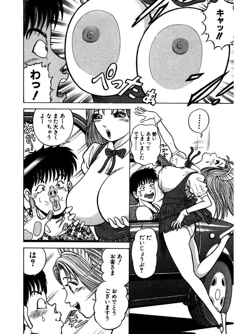 天使の喘ぎ Page.109