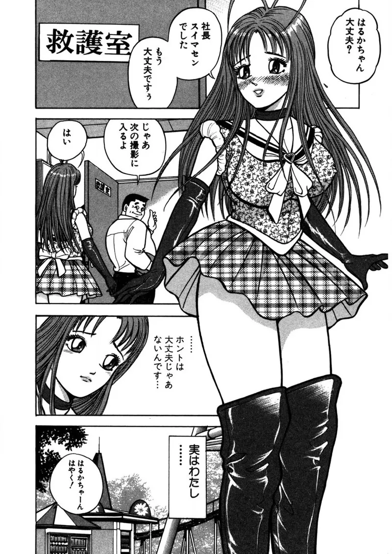 天使の喘ぎ Page.129