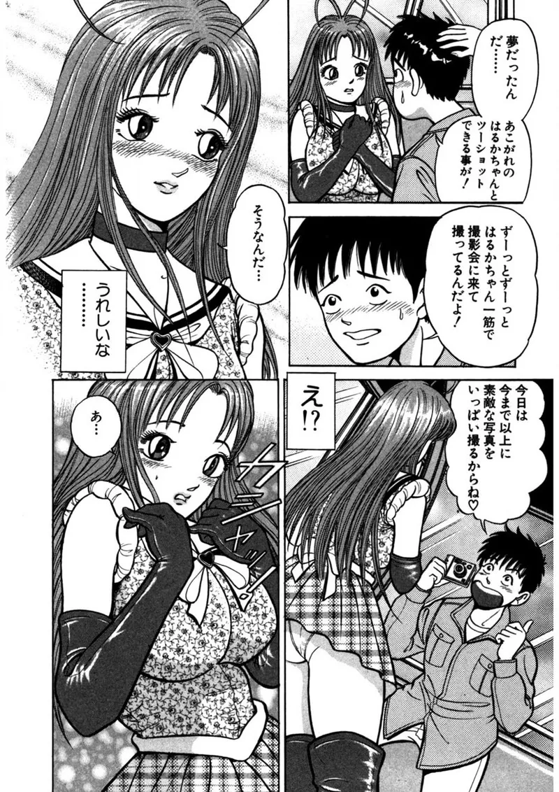 天使の喘ぎ Page.133