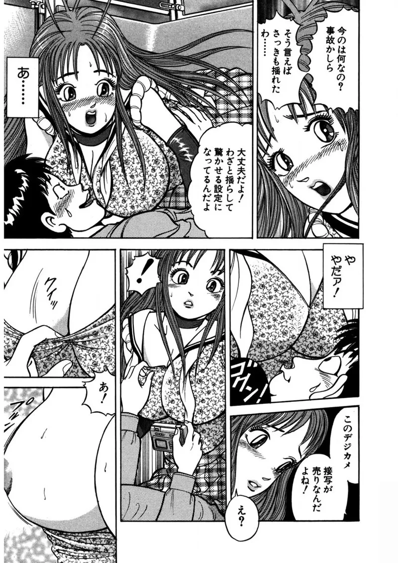 天使の喘ぎ Page.136