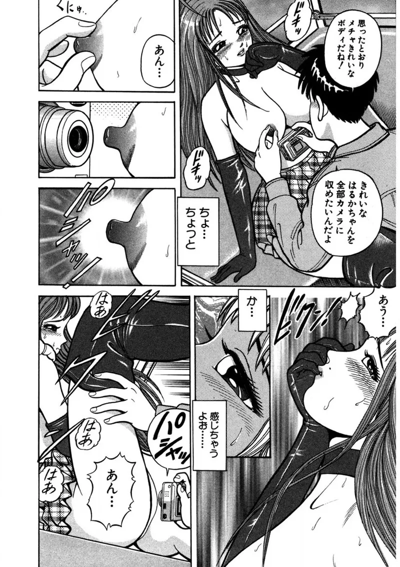 天使の喘ぎ Page.137