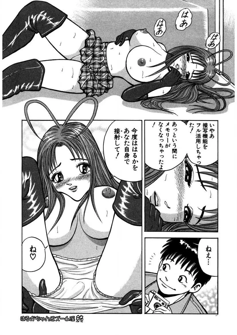 天使の喘ぎ Page.139