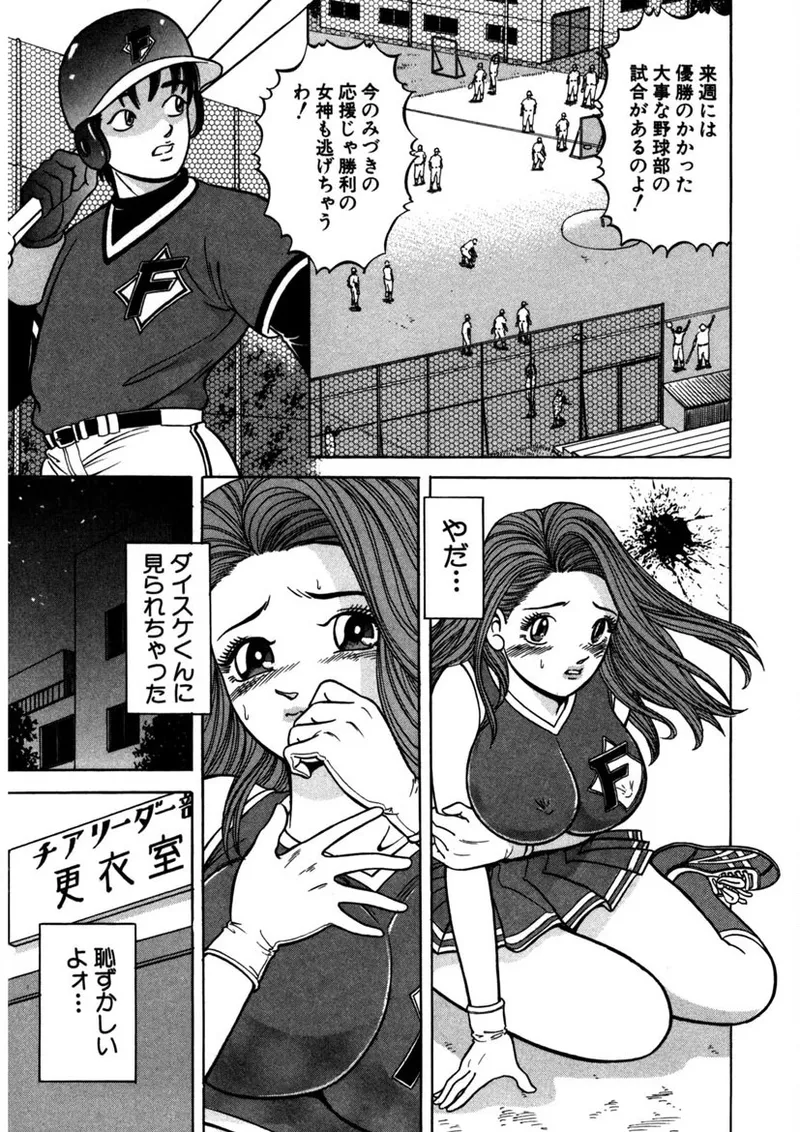 天使の喘ぎ Page.144