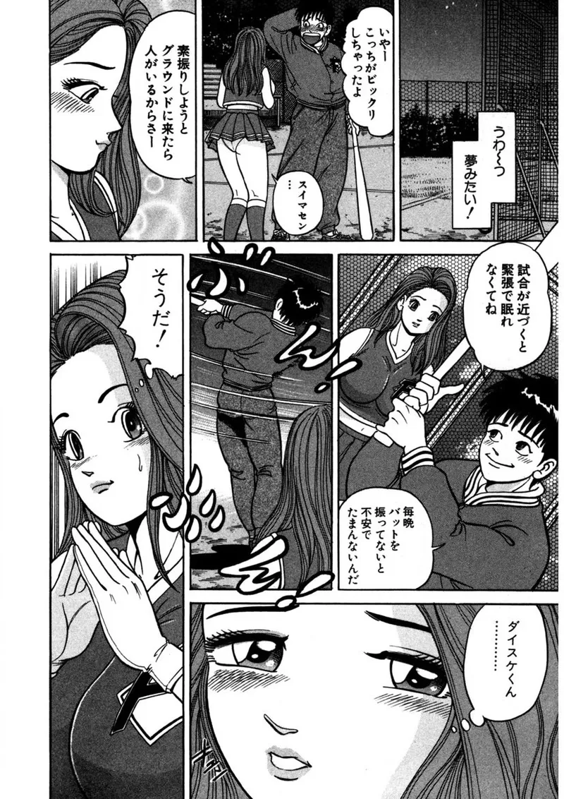 天使の喘ぎ Page.149