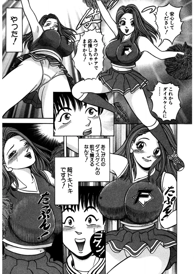 天使の喘ぎ Page.150