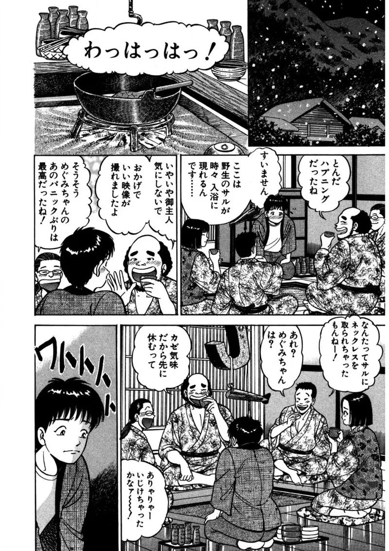 天使の喘ぎ Page.161