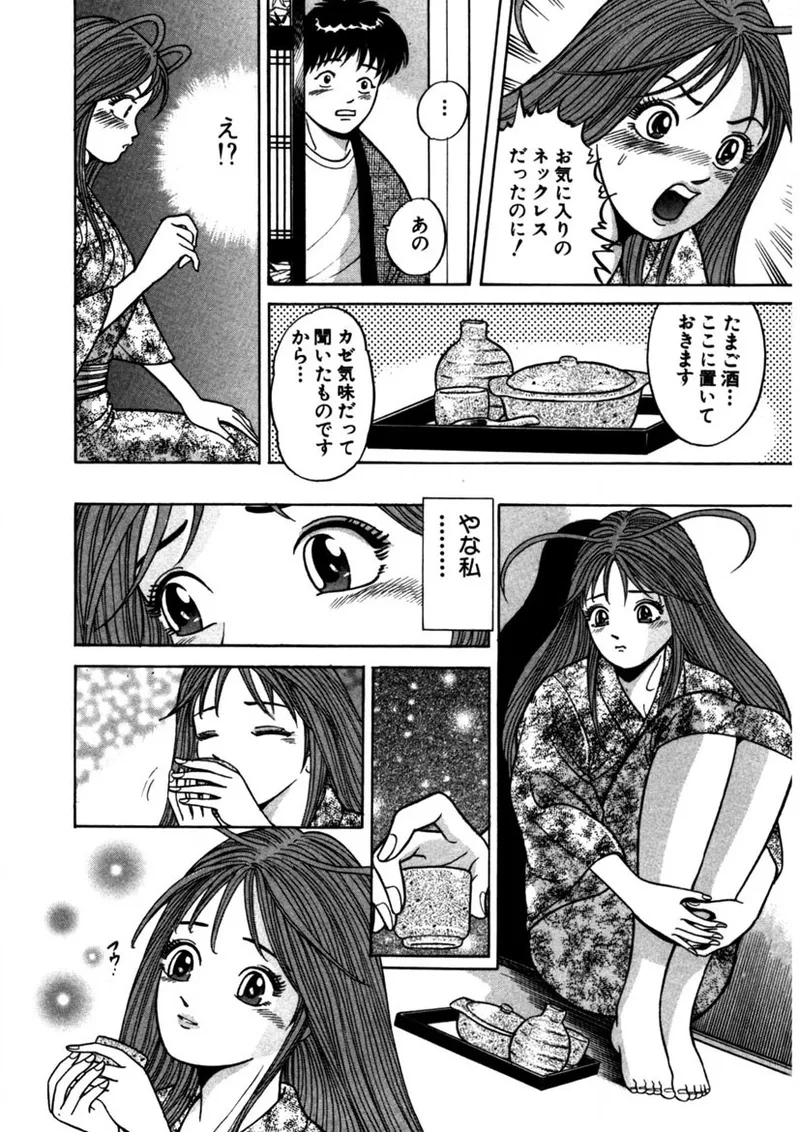 天使の喘ぎ Page.163