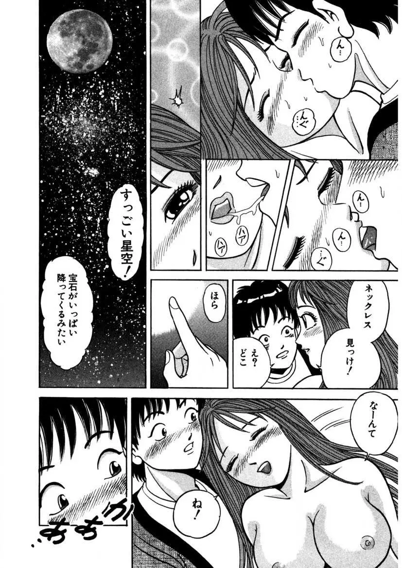 天使の喘ぎ Page.169