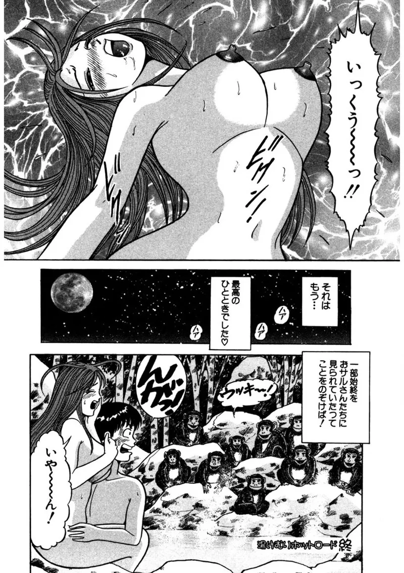 天使の喘ぎ Page.173