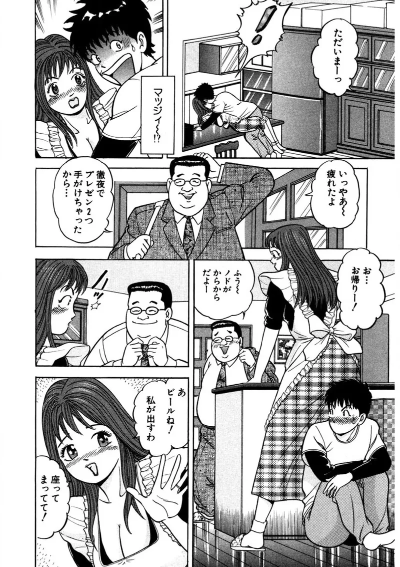 天使の喘ぎ Page.181