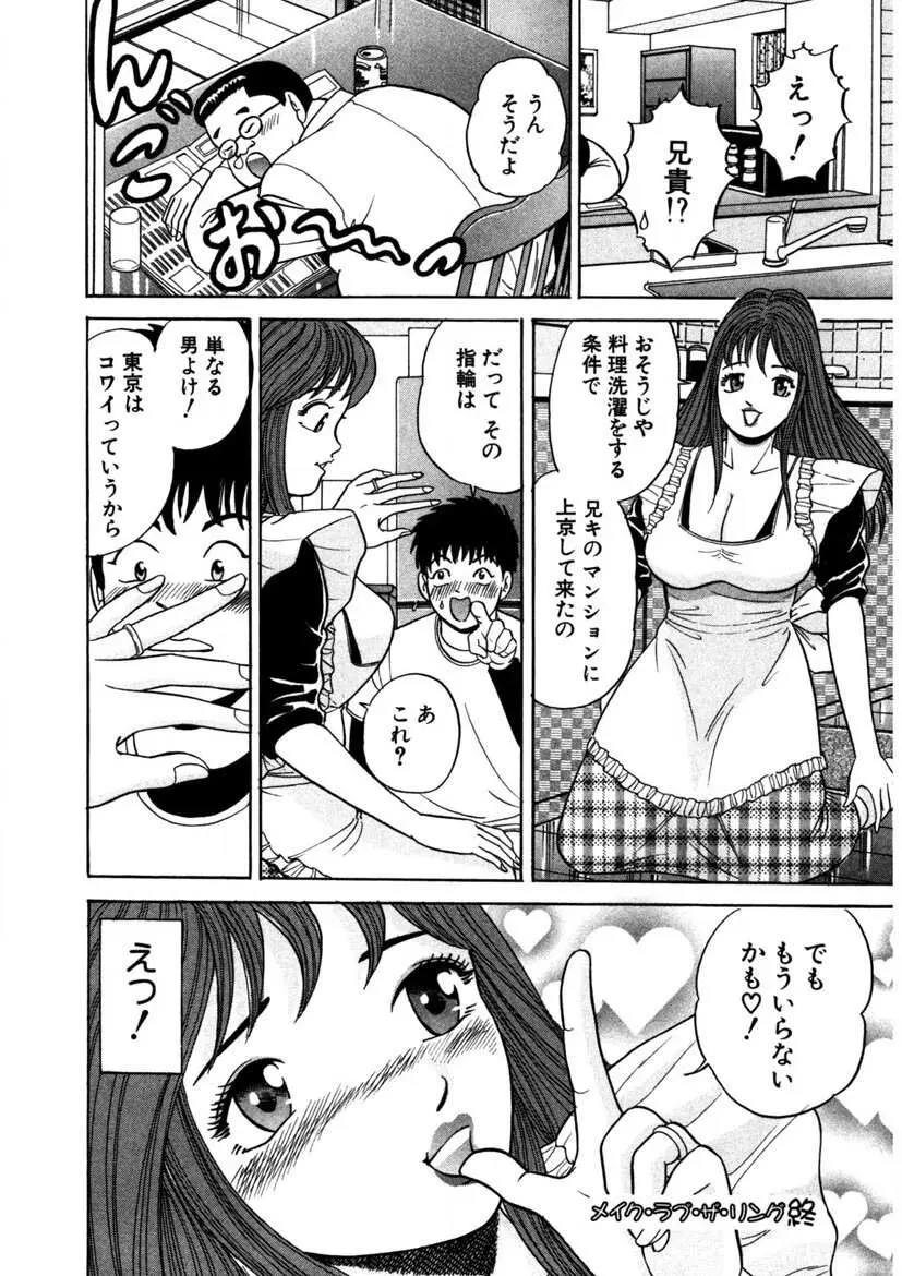 天使の喘ぎ Page.189