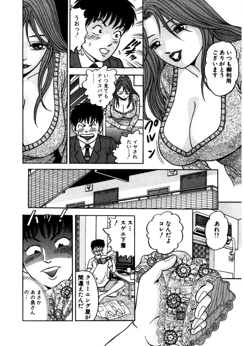 天使の喘ぎ Page.23