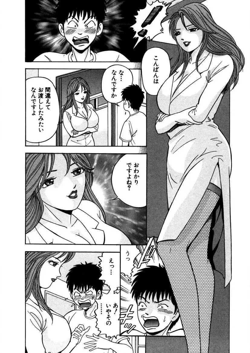 天使の喘ぎ Page.25