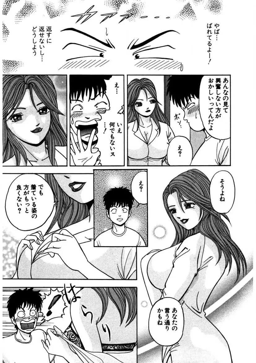 天使の喘ぎ Page.26