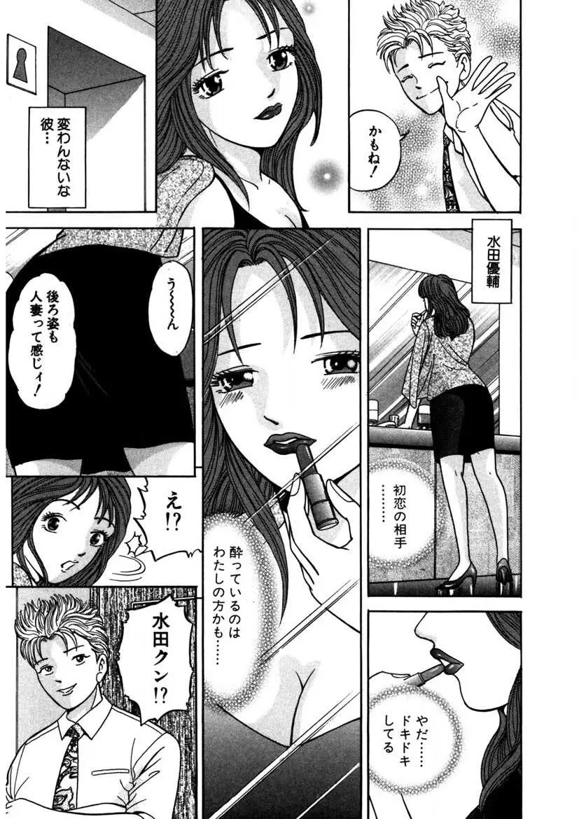 天使の喘ぎ Page.42