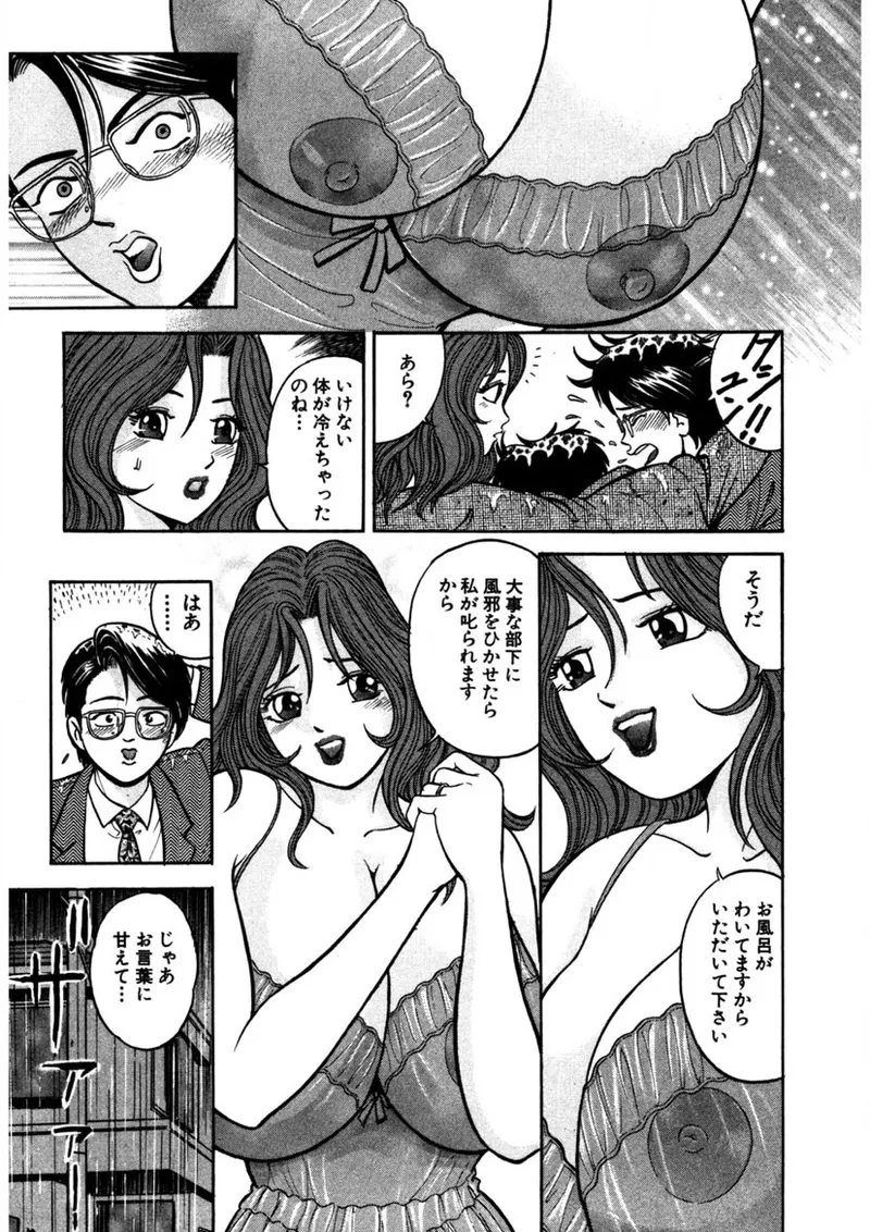 天使の喘ぎ Page.56