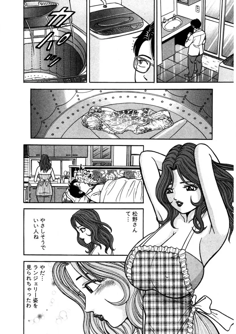 天使の喘ぎ Page.57