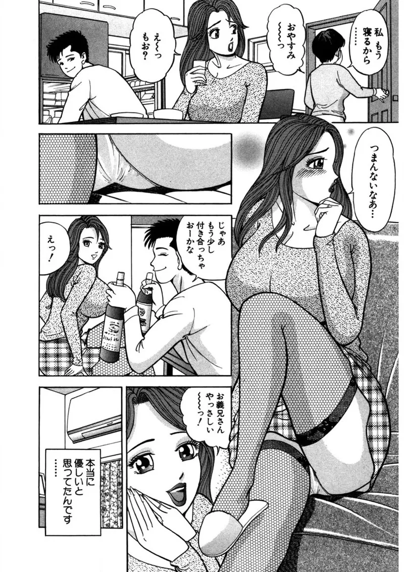 天使の喘ぎ Page.7