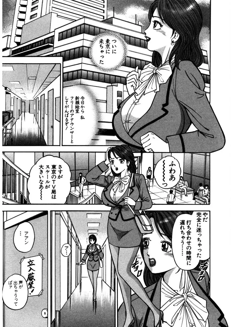 天使の喘ぎ Page.70