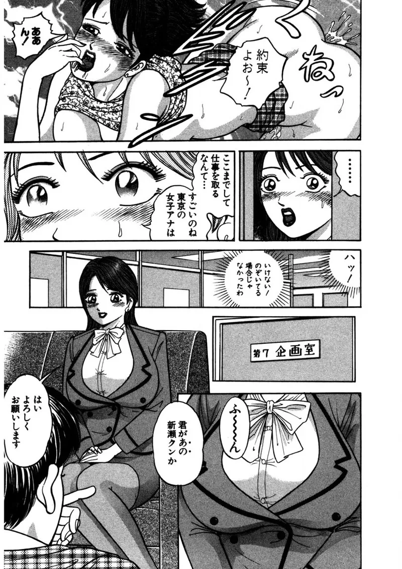 天使の喘ぎ Page.72