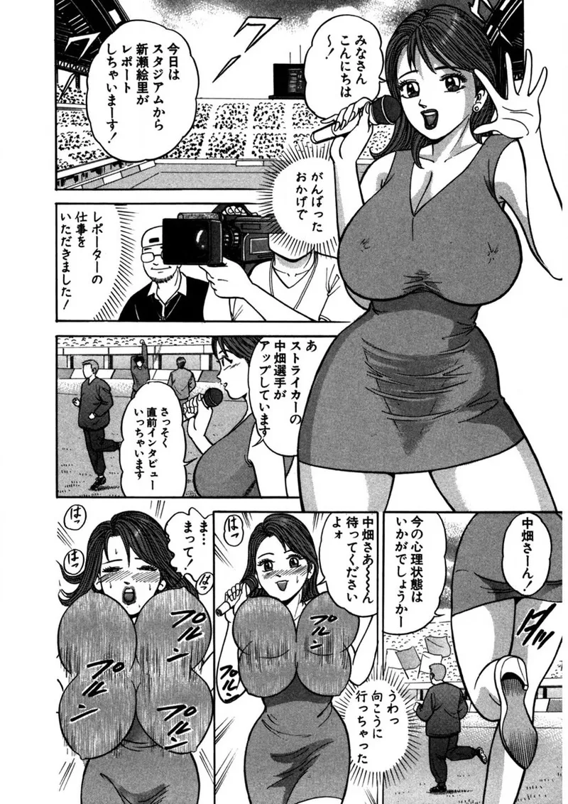 天使の喘ぎ Page.77