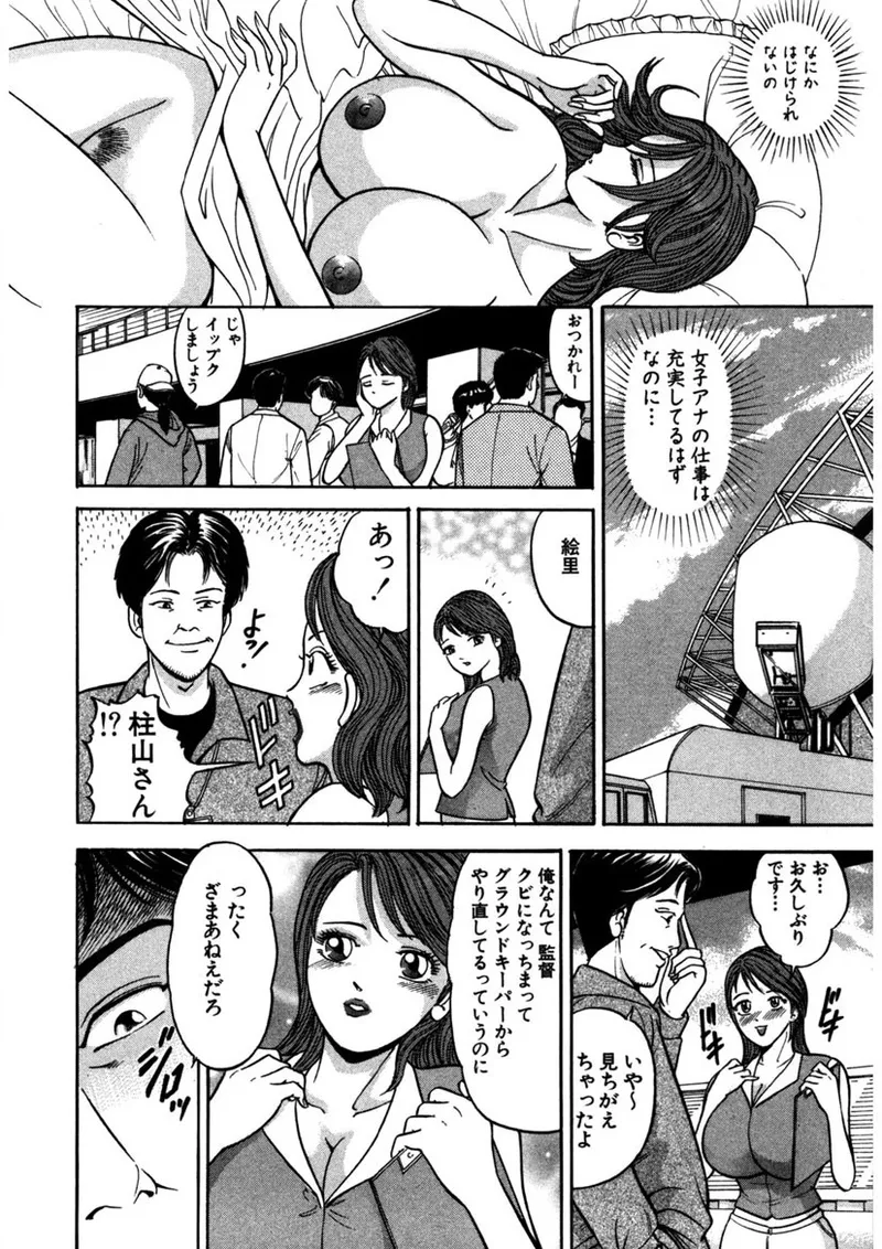 天使の喘ぎ Page.83