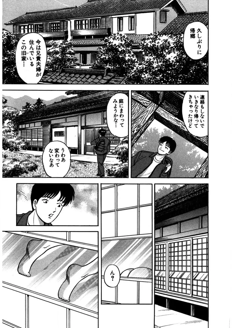 天使の喘ぎ Page.90