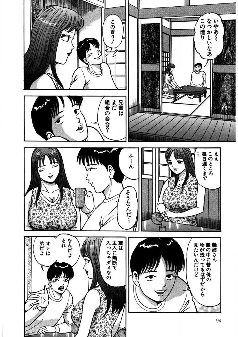 天使の喘ぎ Page.93