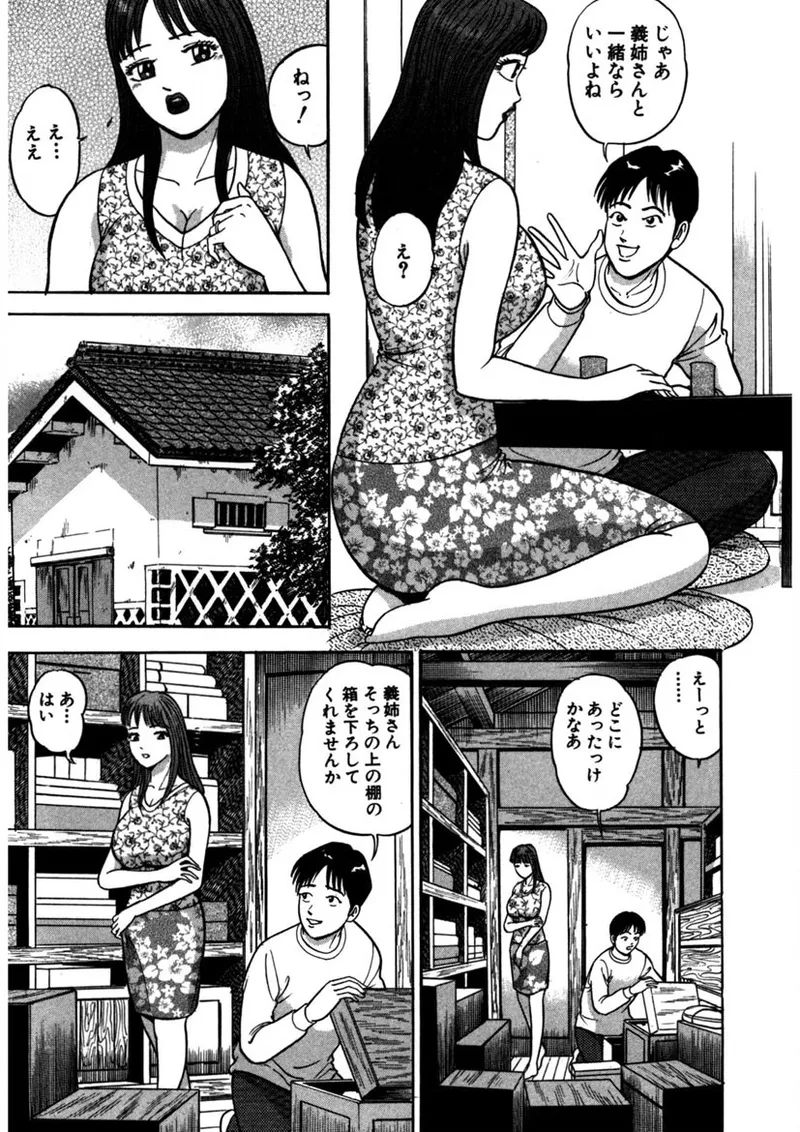 天使の喘ぎ Page.94