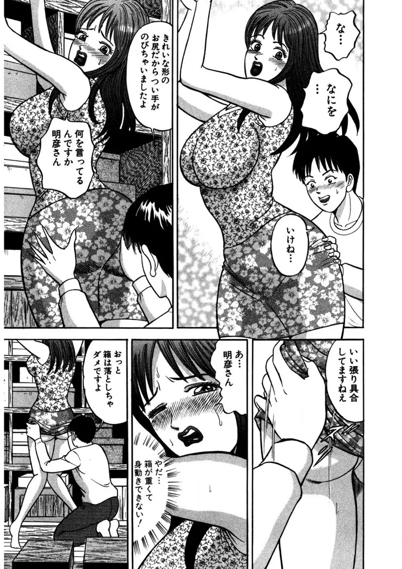 天使の喘ぎ Page.96