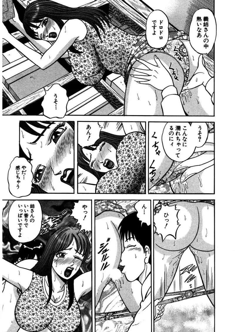 天使の喘ぎ Page.98