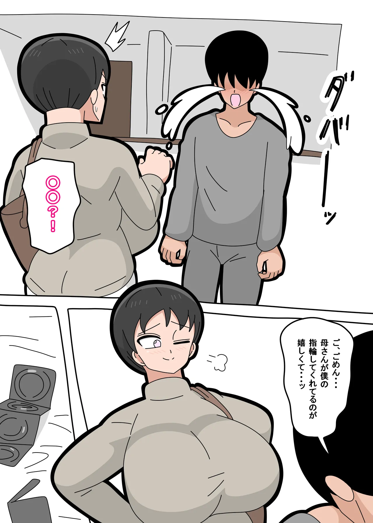 息子と結婚してもいいですか？ Page.128