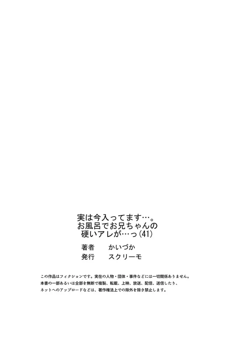 実は今入ってます…。お風呂でお兄ちゃんの硬いアレが…っ 41-43 Page.27