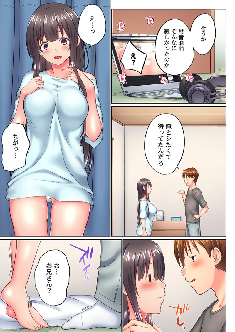 実は今入ってます…。お風呂でお兄ちゃんの硬いアレが…っ 41-43 Page.37