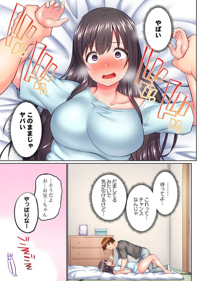 実は今入ってます…。お風呂でお兄ちゃんの硬いアレが…っ 41-43 Page.39