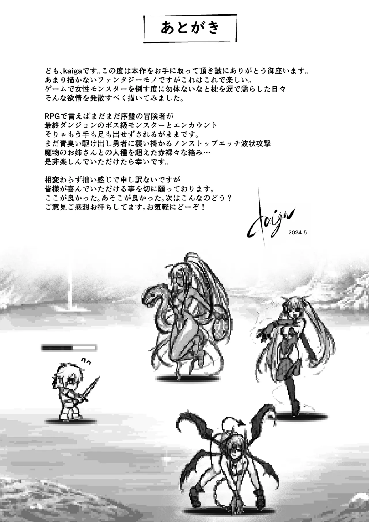 駆け出し勇者が魔物のお姉さんに捕獲された話 Page.33