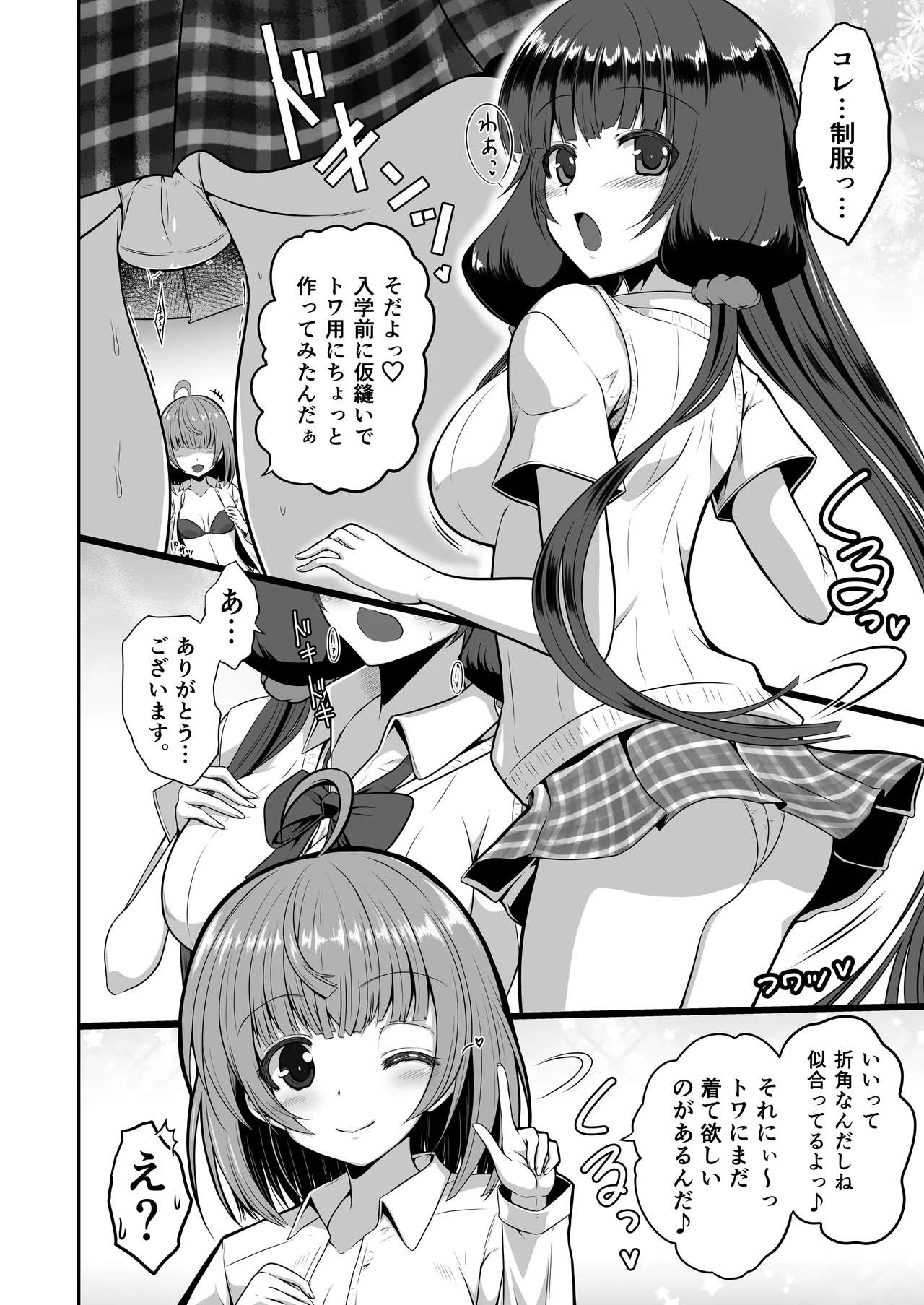 色猫 冬虫夏草～再三再四～ Page.9