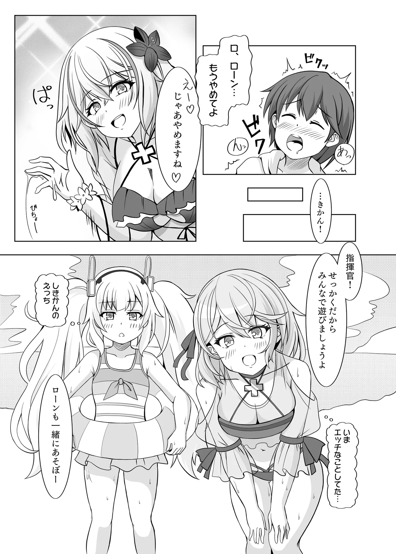 ローンの秘書艦日誌 2 Page.6