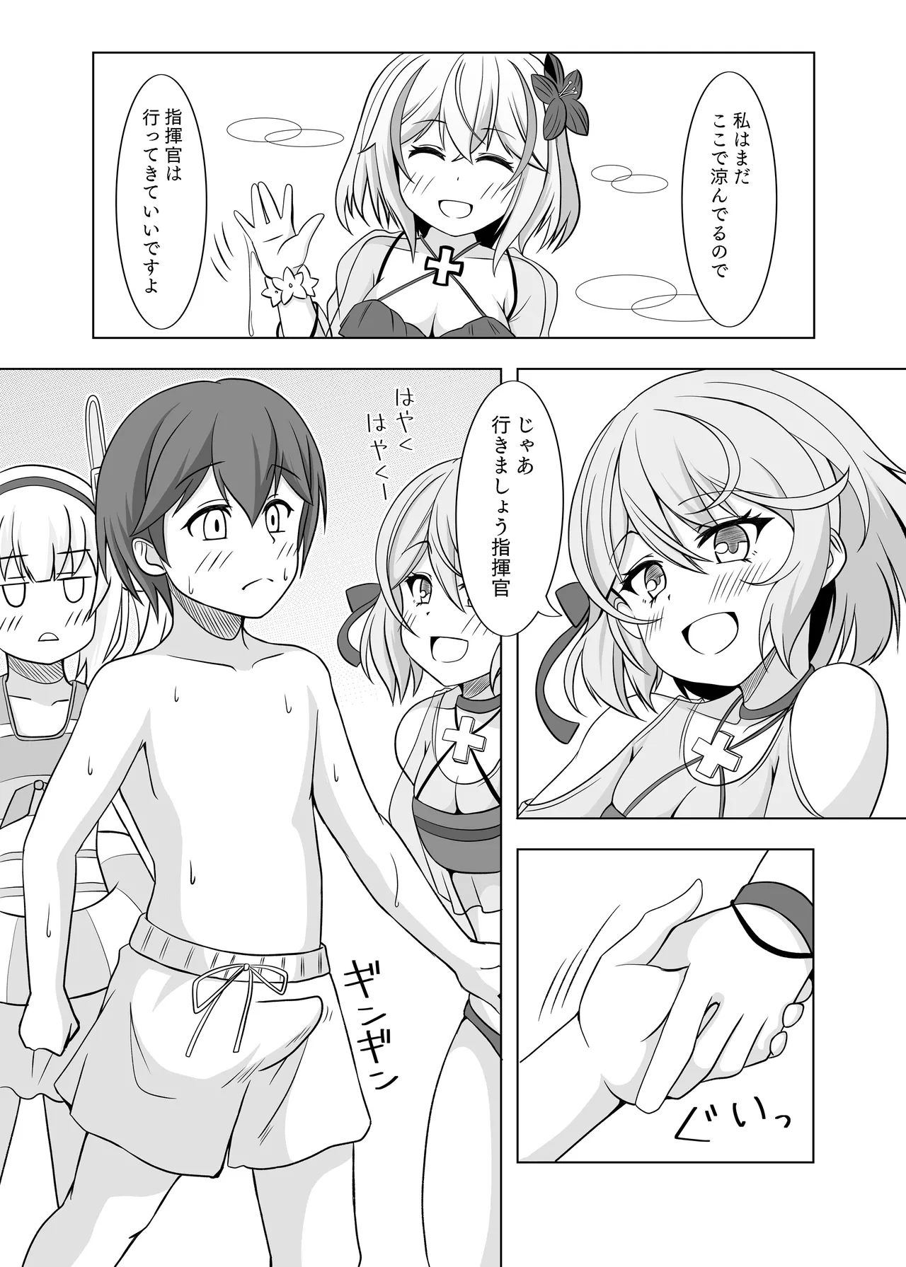 ローンの秘書艦日誌 2 Page.7