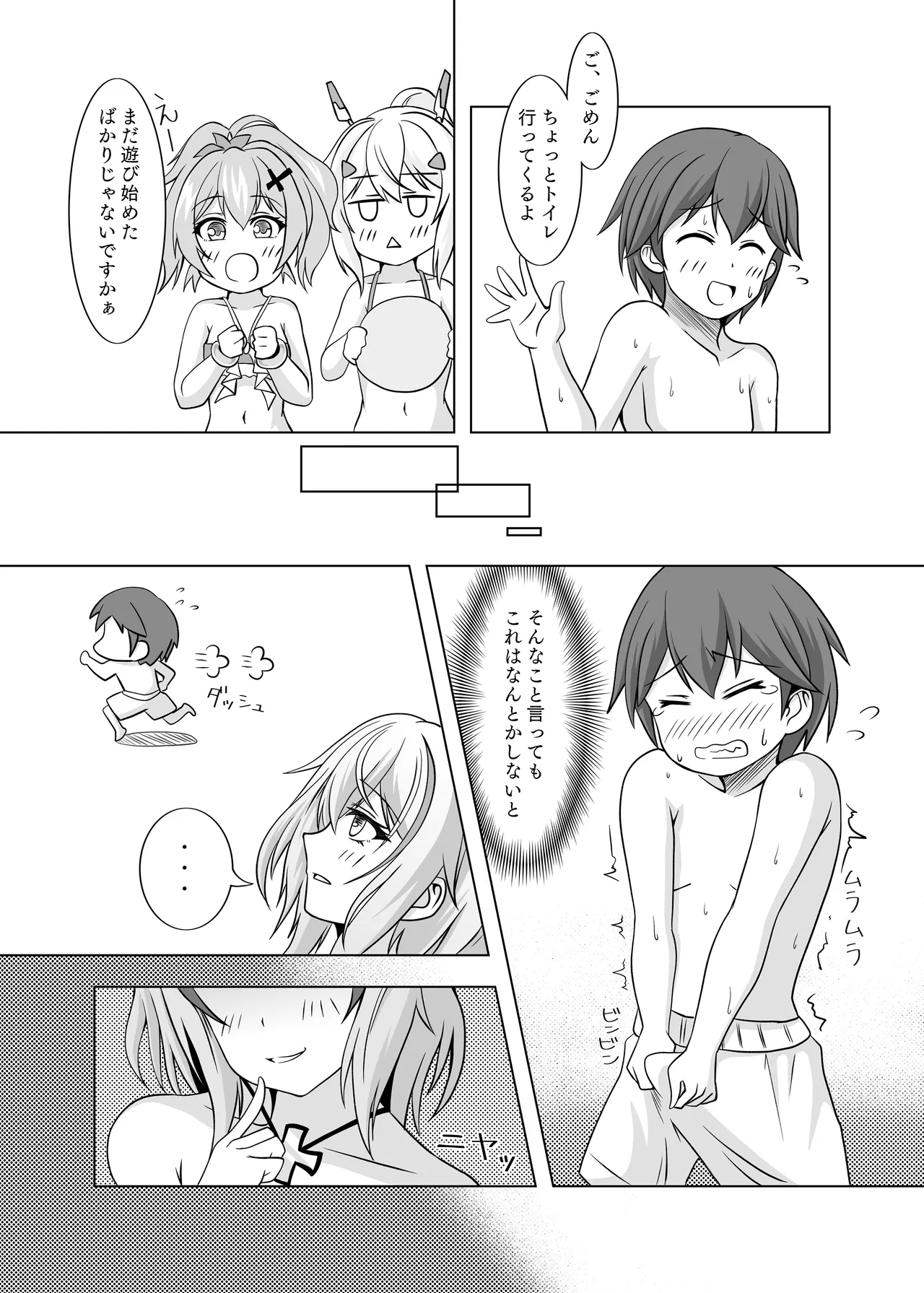 ローンの秘書艦日誌 2 Page.9