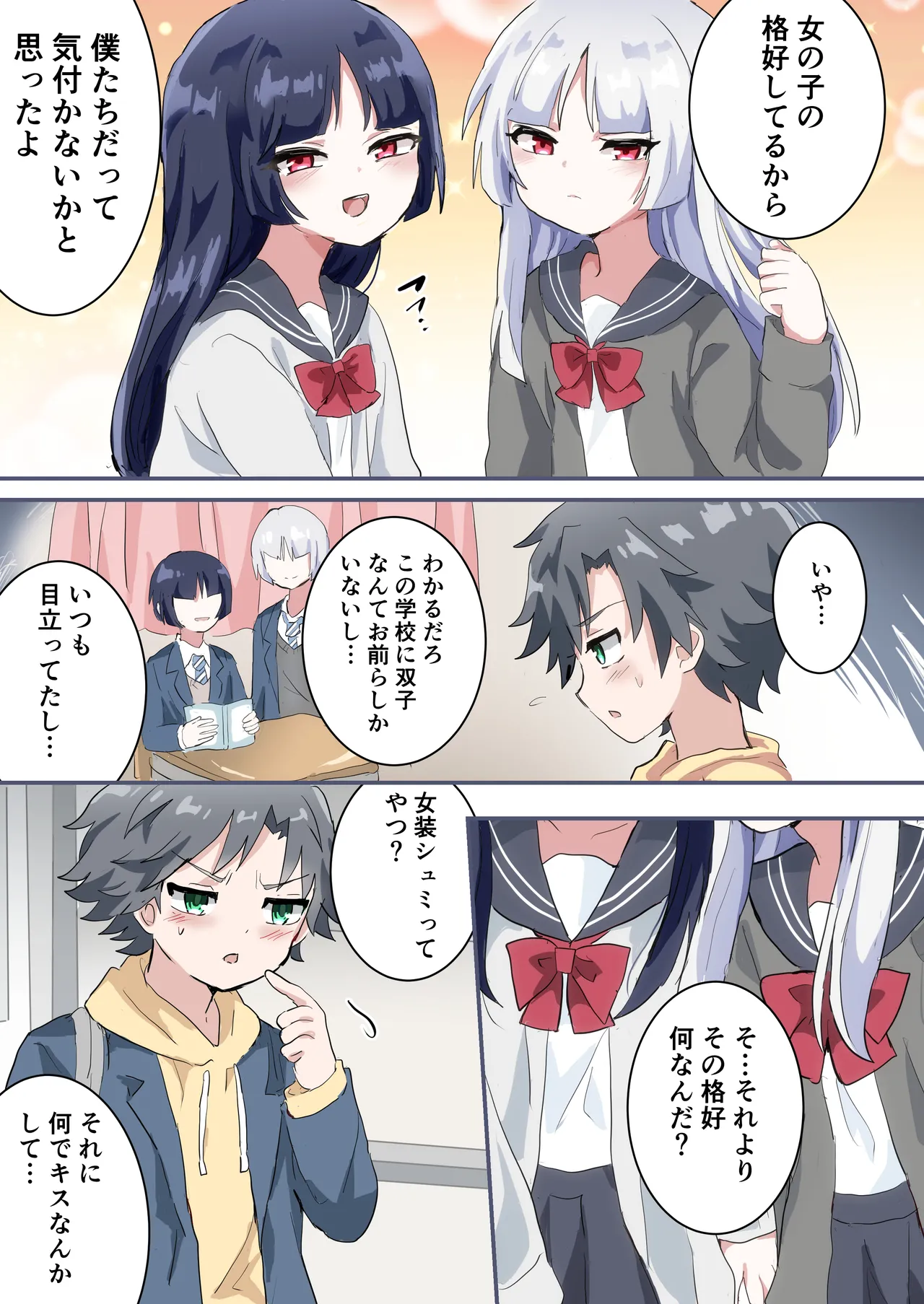 双子の男の娘にめちゃくちゃにされる話 Page.6