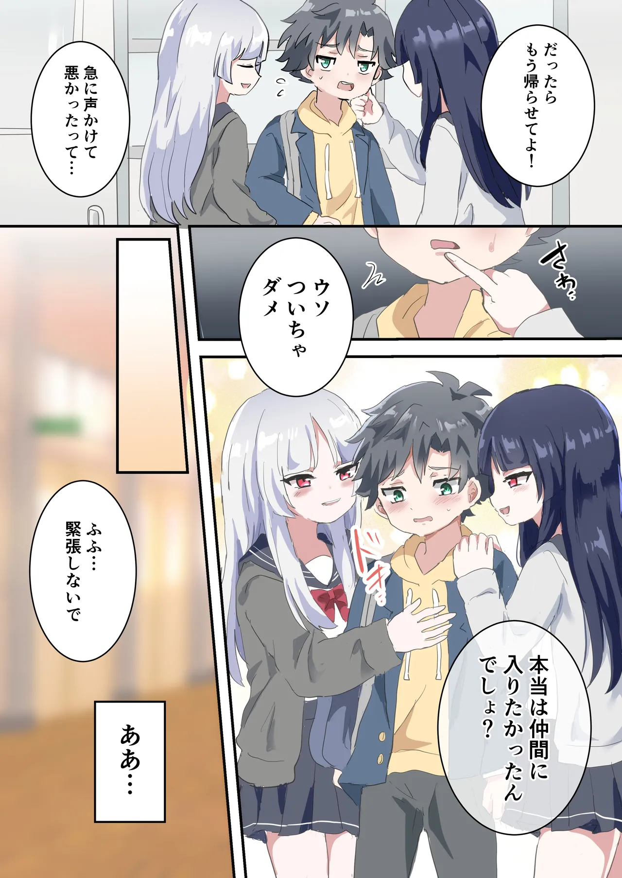 双子の男の娘にめちゃくちゃにされる話 Page.8