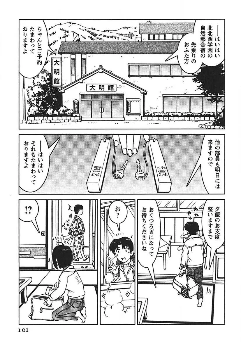 先輩熱 Page.100