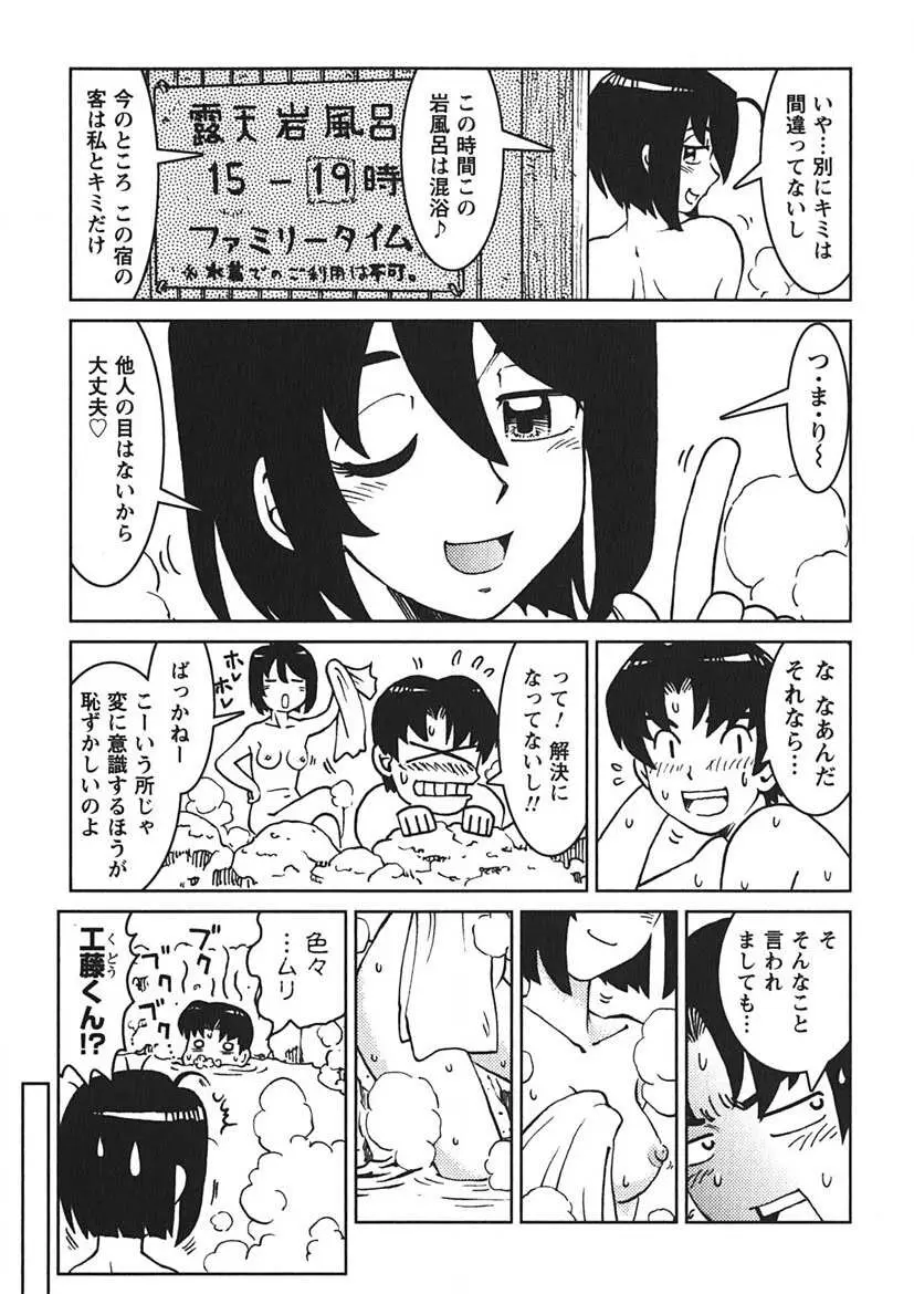 先輩熱 Page.102