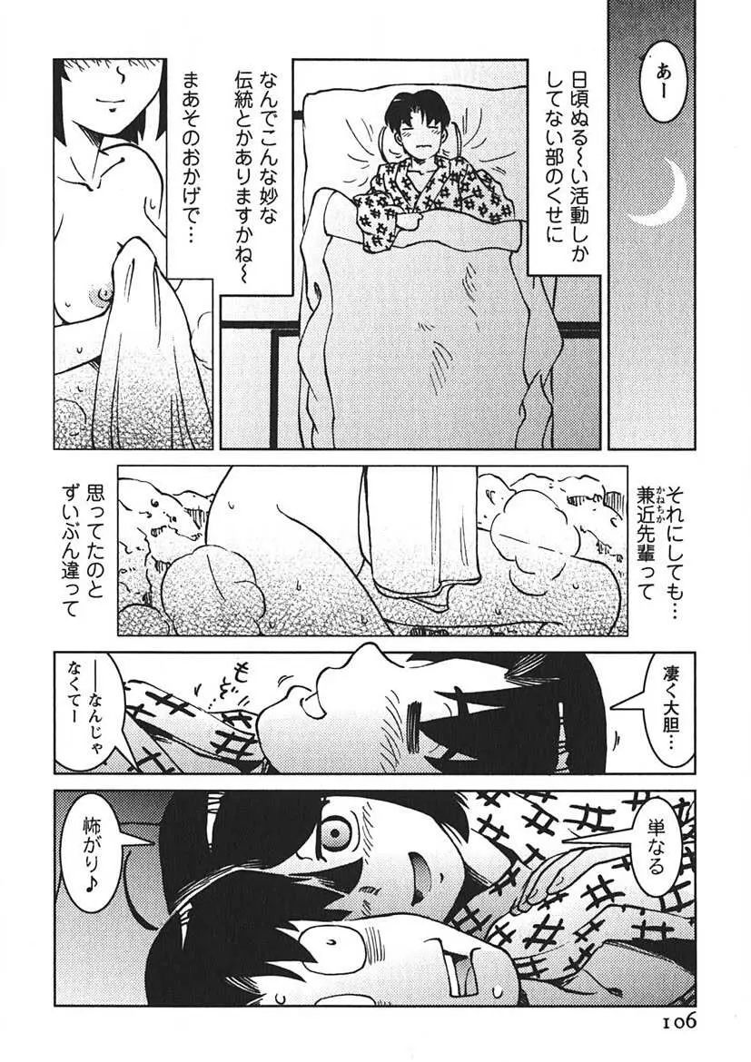 先輩熱 Page.105