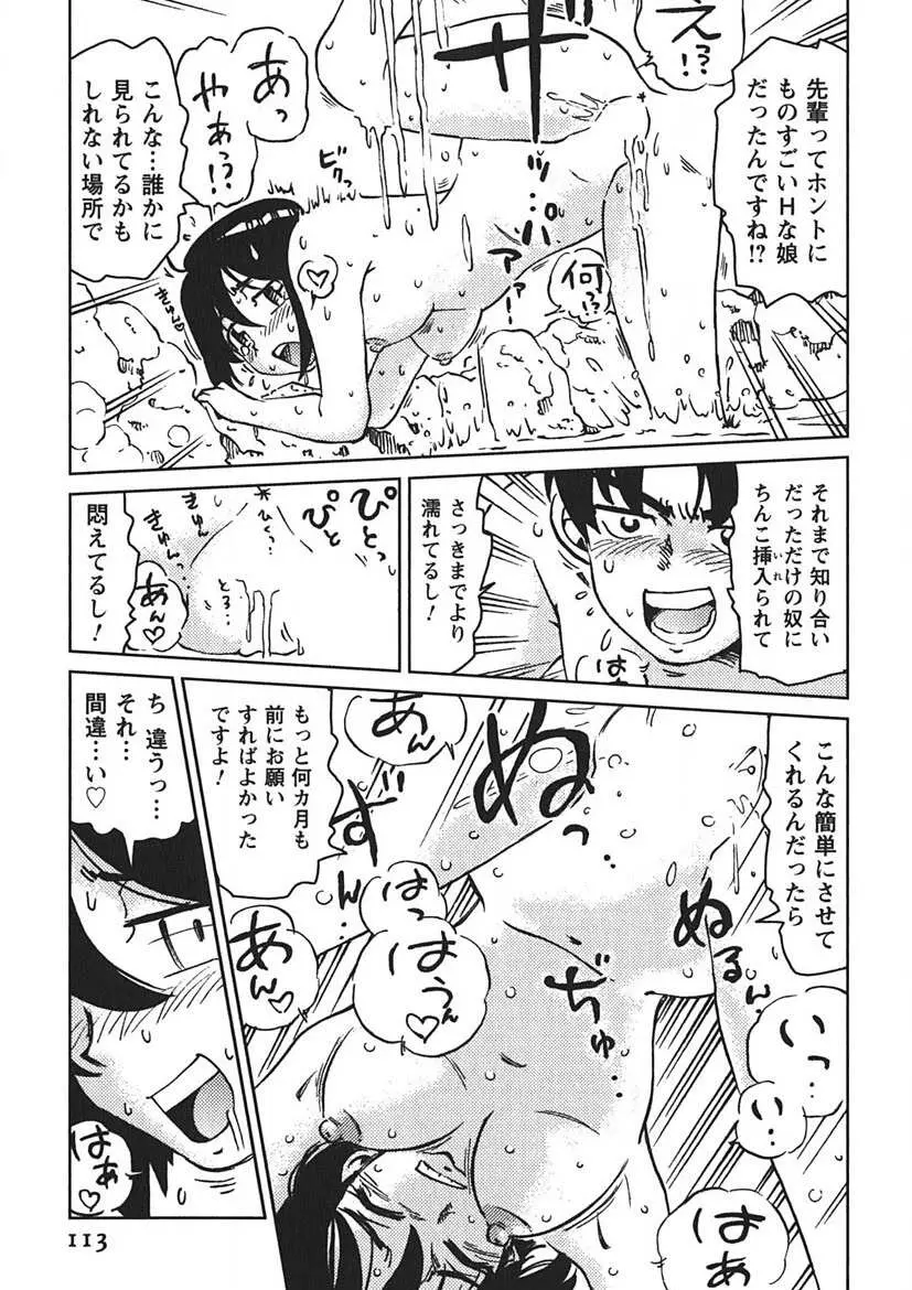 先輩熱 Page.112