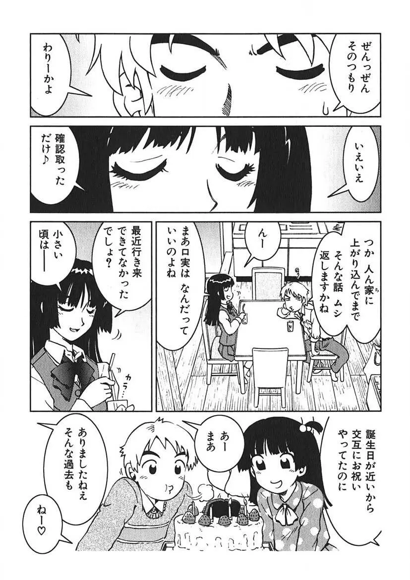 先輩熱 Page.121