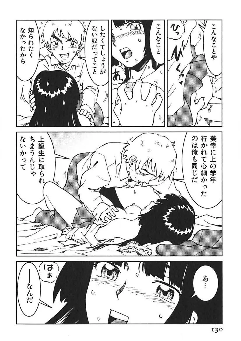 先輩熱 Page.129