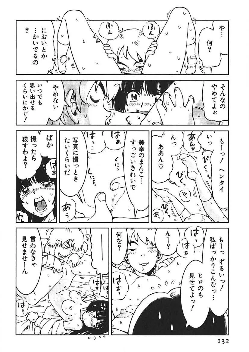 先輩熱 Page.131